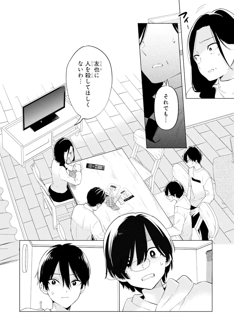 Yomei 1-Kagetsu Kazoku no Fukushuu - Chapter 2.2 - Page 11